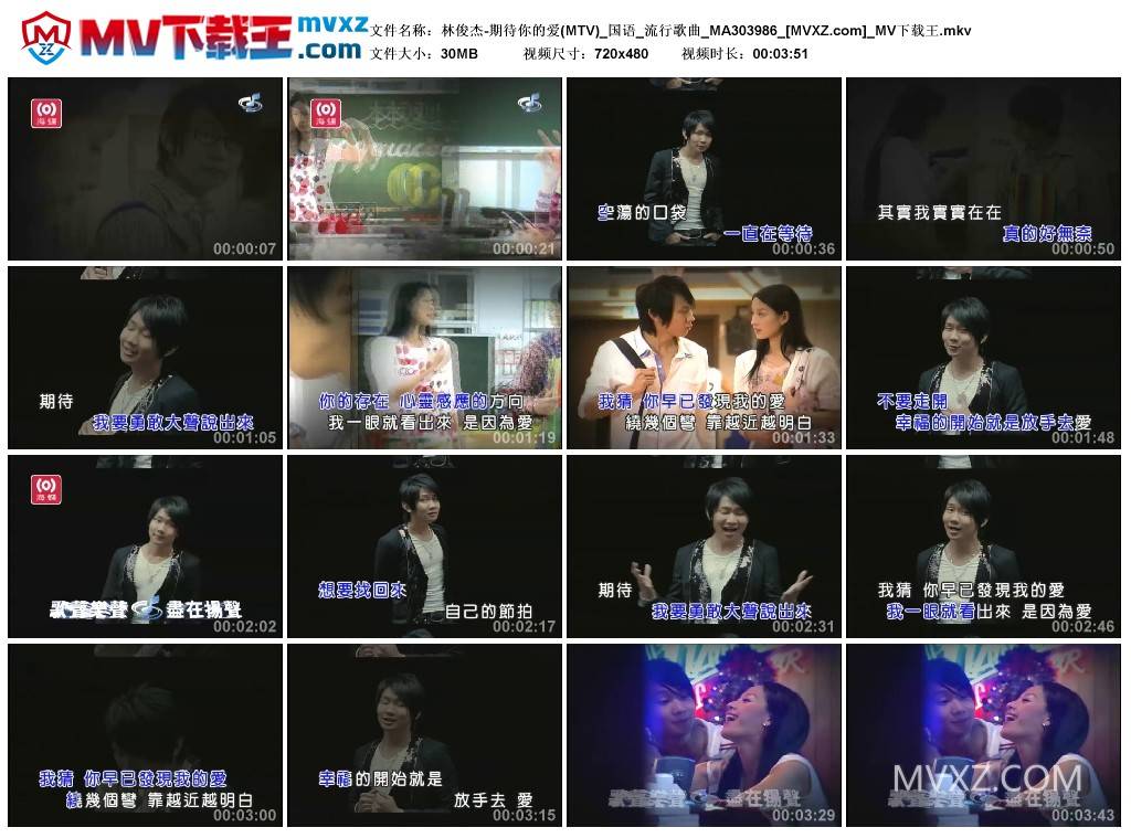 林俊杰-期待你的爱(MTV)_国语_流行歌曲_MA303986